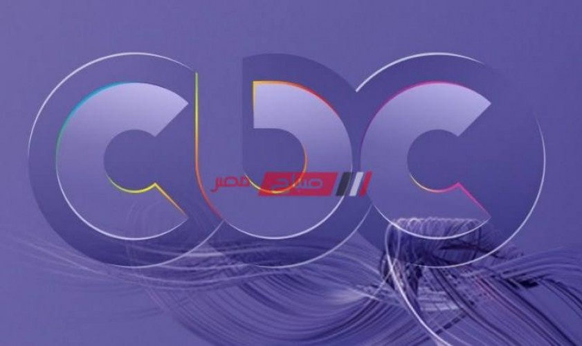 تعرف على تردد قناة CBC الجديد 2021 نايل سات