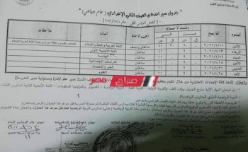 ‘الان’ جدول امتحانات الصف الثاني الاعدادي محافظة دمياط الترم الأول 2021