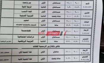 جدول امتحانات محافظة الشرقية الترم الأول 2021 المرحلة الإعدادية أولى وثانية وثالثة رسمياً