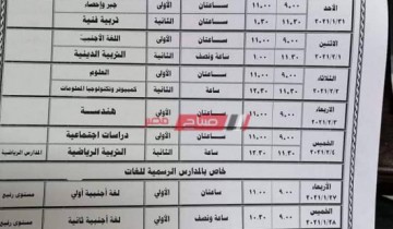 جدول امتحانات محافظة الشرقية الترم الأول 2021 المرحلة الإعدادية أولى وثانية وثالثة رسمياً