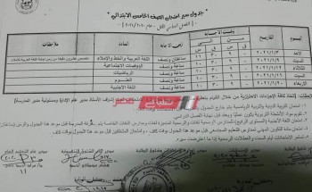 جدول امتحانات 5 ابتدائي الترم الأول 2021 محافظة الفيوم وزارة التربية والتعليم