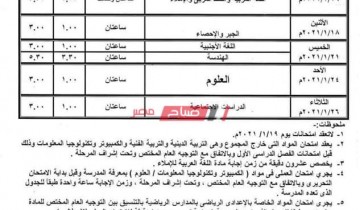 جدول امتحانات محافظة أسيوط المرحلة الإعدادية الترم الأول 2021