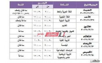 جدول امتحانات محافظة الجيزة الترم الأول 2020-2021 صفوف النقل والشهادة الاعدادية