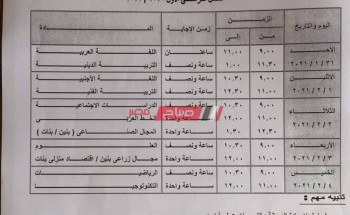 جدول امتحانات الصف الثالث الاعدادي محافظة السويس الترم الأول 2020-2021 عام ومهني