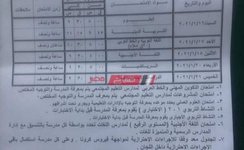جدول امتحانات محافظة المنيا الترم الأول 2021 جميع صفوف النقل ابتدائي وإعدادي وثانوي والتعليم الفني