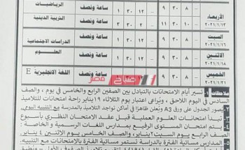 جدول امتحانات الفصل الدراسي الأول 2021 محافظة سوهاج للمرحلتين الابتدائية والإعدادية 