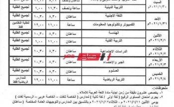 ‘متاح’ جدول امتحانات الصف الثالث الاعدادي الترم الأول 2021 محافظة أسيوط