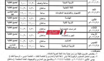 ‘متاح’ جدول امتحانات الصف الثالث الاعدادي الترم الأول 2021 محافظة أسيوط
