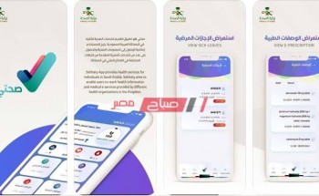 خطوات التسجيل في تطبيق صحتي للحصول علي لقاح كورونا في السعودية
