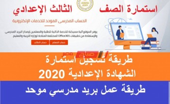 حالاً خطوات تسجيل الاستمارة الإلكترونية للصف الثالث الإعدادي 2020-2021 بالرابط الالكتروني