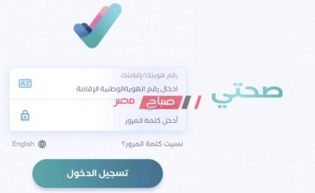 رابط تحميل تطبيق صحتي السعودي للأندرويد والأيفون