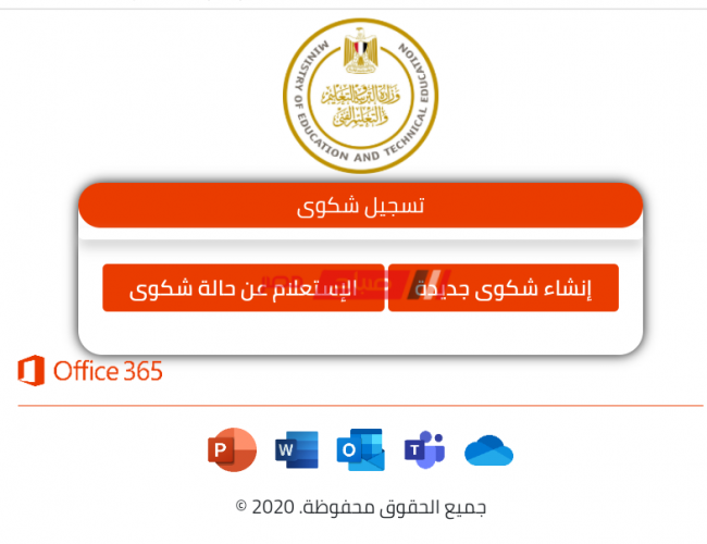 رابط منصة تقديم شكاوى على المنصة الالكترونية الرسمية من وزارة التربية والتعليم 