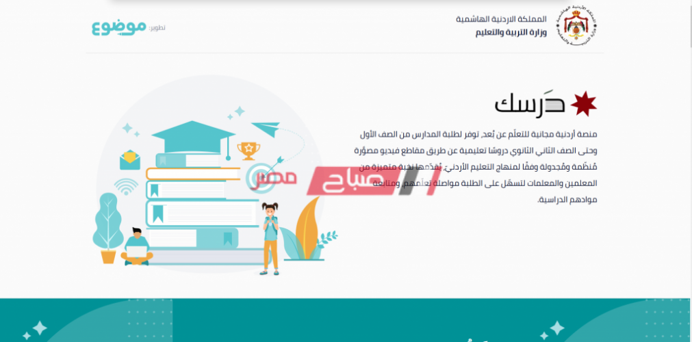 رابط منصة درسك الأردنية تسجيل دخول الطلاب امتحانات نهائي الفصل الدراسي الأول اون لاين