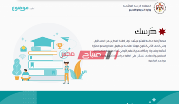 رابط منصة درسك الأردنية تسجيل دخول الطلاب امتحانات نهائي الفصل الدراسي الأول اون لاين