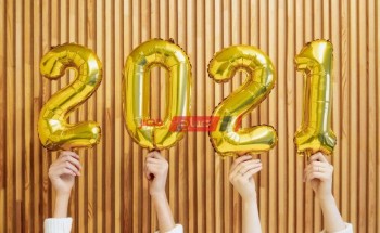 رسائل تهنئة بالعام الميلادي الجديد 2021 للأهل والأصدقاء والأحباب