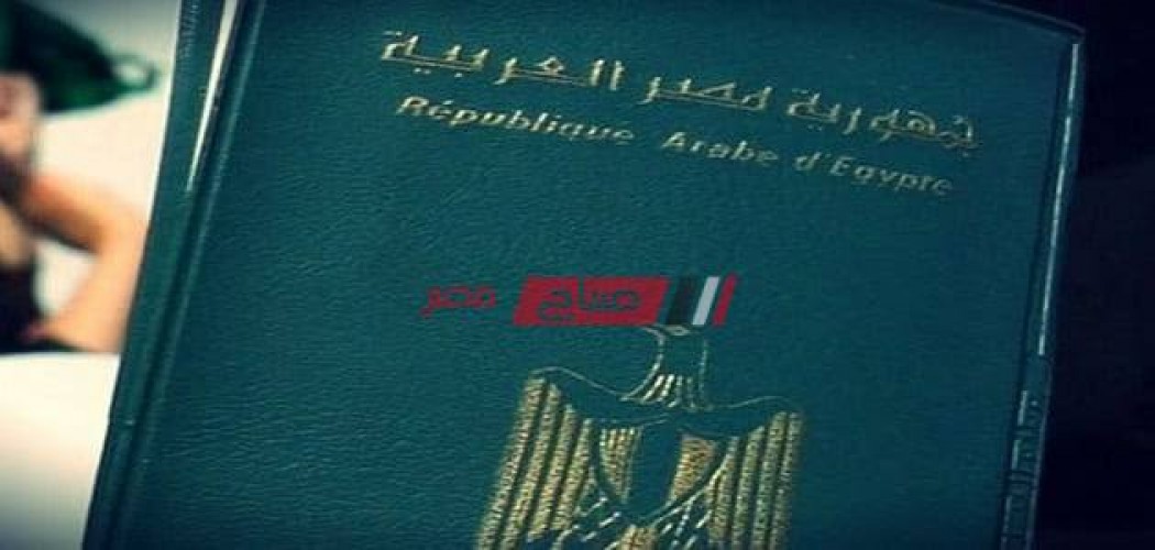 طريقة الإستعلام عن رقم جواز سفر مصري بالإسم في الكويت