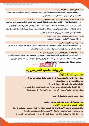 مراجعة نهائية قصة كفاح شعب مصر الفصل الدراسي الأول 2021