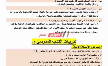 مراجعة نهائية قصة كفاح شعب مصر الفصل الدراسي الأول 2021
