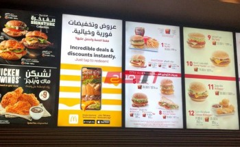 قائمة اسعار وجبات ماكدونالدز لعام 2020 السعودية
