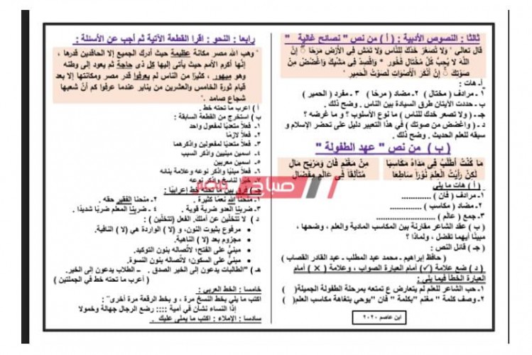 مراجعة نهائية لغة عربية للصف الثاني الاعدادي الترم الاول 2021 واختبارات تدريبية على المنهج كامل