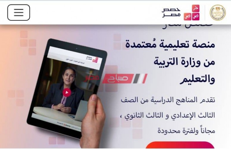 متوفر رابط منصة حصص مصر الجديدة تسجيل الدخول مجانا لفترة محدودة