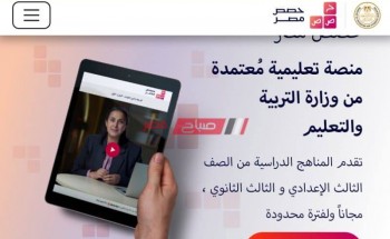 متوفر رابط منصة حصص مصر الجديدة تسجيل الدخول مجانا لفترة محدودة