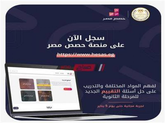 طريقة تحميل منصة حصص مصر واستمارة بيانات الطالب على التابلت المدرسي لطلاب الصف الثاني الثانوي 2021