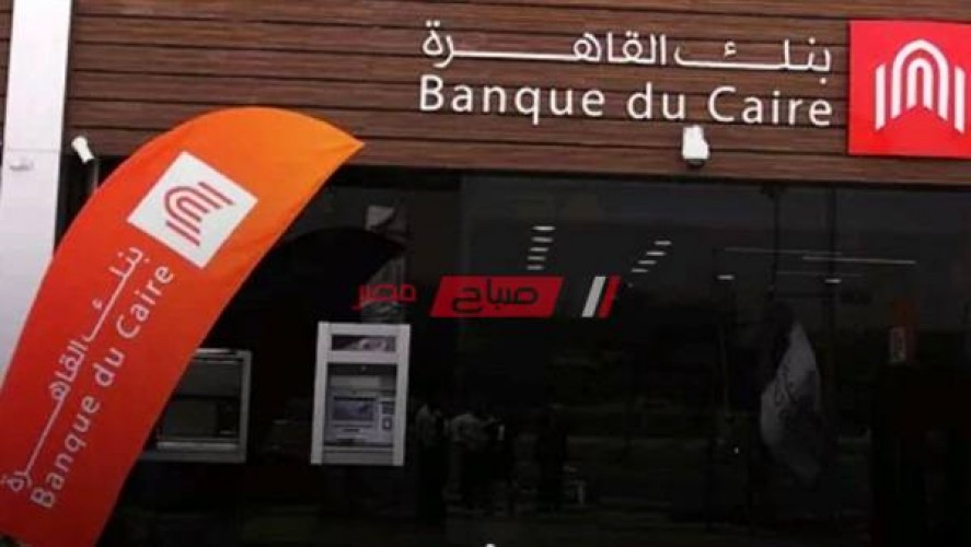 بنك القاهرة قرض السيارة