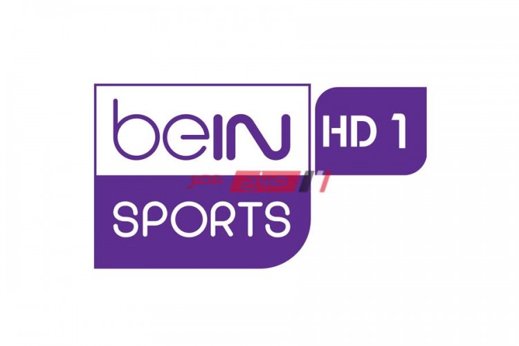 تردد قناة بين سبورت المفتوحة 1 و 2 beIN Sport الناقلة لبطولة كأس العرب 2021