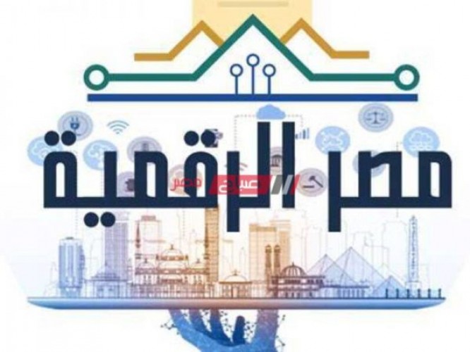 رابط موقع بوابة مصر الرقمية digital.gov.eg لإضافة المواليد الجدد على بطاقة التموين