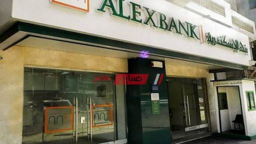عناوين وفروع بنك الإسكندرية Alexbank ورقم خدمة العملاء في محافظة البحيرة 2021