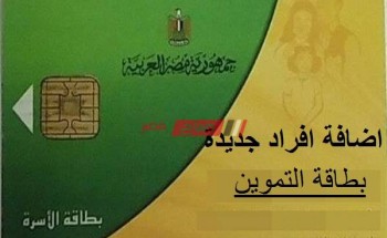 بوابة مصر الرقمية اضافة المواليد الجدد على بطاقة التموين 2021 digital.gov.eg