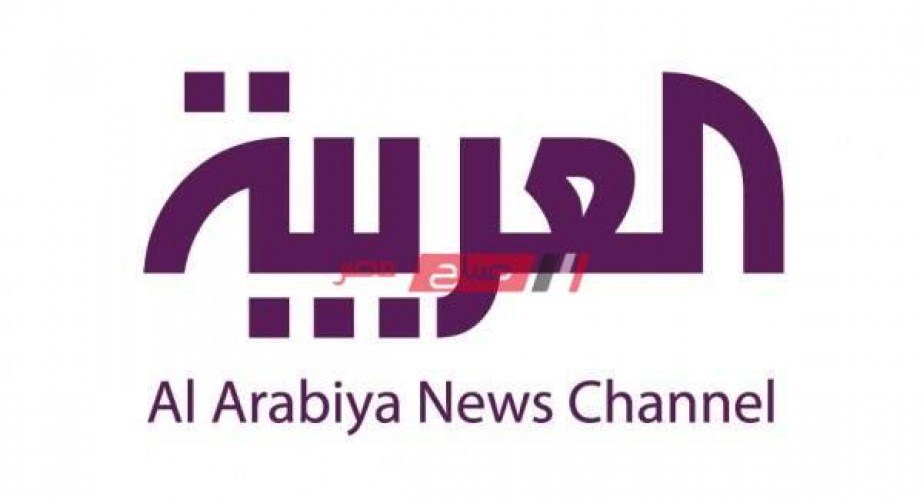 الآن تابع واضبط تردد قناة العربية الجديد 2021 على جميع الأقمار الصناعية