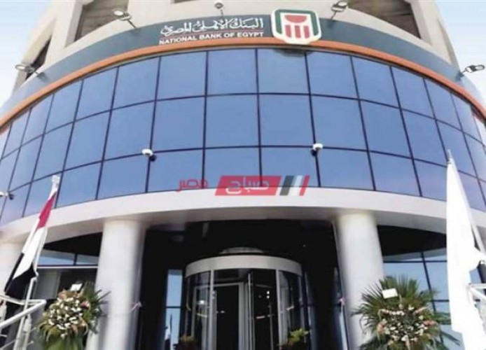 رقم خدمة عملاء البنك الأهلي المصري وعناوين الفروع بمحافظة شمال سيناء 2021