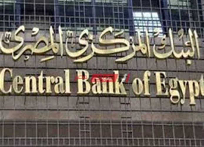 البنك المركزى المصرى يعلن عن تفاصيل فتح حساب توفير والفئات العمرية المتاح لها