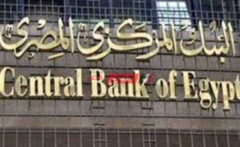 البنك المركزى المصرى يعلن عن تفاصيل فتح حساب توفير والفئات العمرية المتاح لها