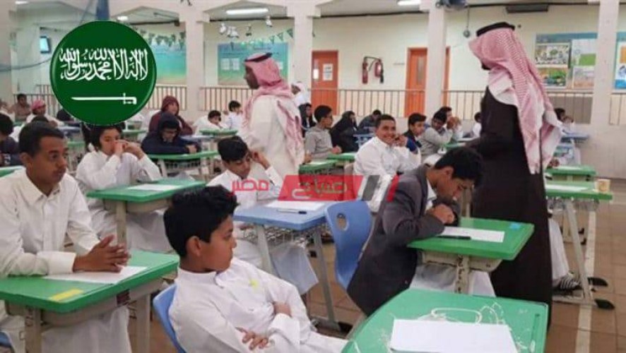 السعودية تعلن استمرار التعليم عن بعد بالفصل الدراسي الثاني حتى منتصف شهر شعبان 1442