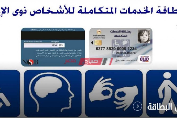 رابط موقع وزارة التضامن الاجتماعي استعلم عن بطاقة الخدمات المتكاملة