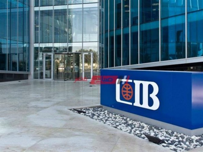 تفاصيل وخطوات الاشتراك في محفظة البنك التجاري الدولي CIB علي الموبايل