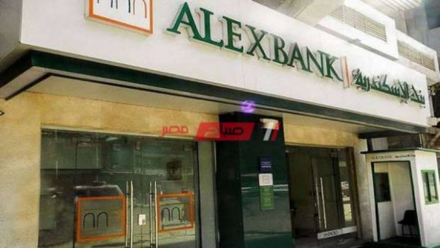 جميع عناوين فروع بنك الإسكندرية Alexbank ورقم خدمة العملاء في محافظة الجيزة 2021