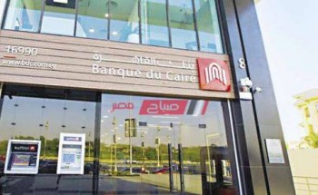 بنك القاهرة يطرح شهادة أمان المصريين بعائد 13% تعرف على التفاصيل