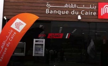 تفاصيل قرض السيارة من بنك القاهرة 2021 – تعرف على الشروط المطلوبة