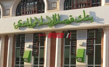 عناوين فروع بنك فيصل الاسلامي محافظة الغربية وأرقام خدمة العملاء