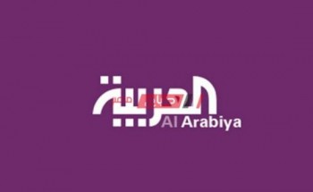 تابع الآن تردد قناة العربية الإخبارية الجديد 2021 على نايل سات