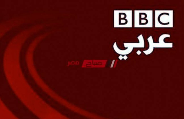 تابع الآن تردد قناة بي بي سي بعد التحديث الآخير 2021