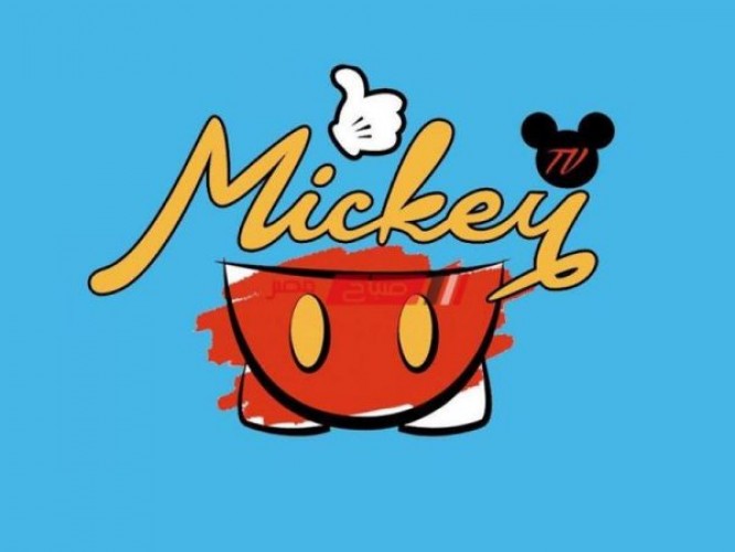 تابع تردد قناة ميكي MICKEY TV الجديد 2021 على نايل سات