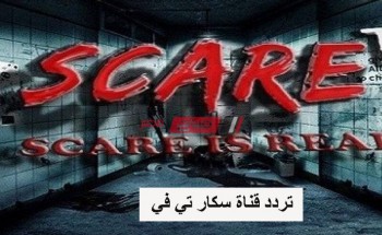 تردد قناة سكار رعب الجديد اضبط تردد قناة Scare tv الجديد 2021