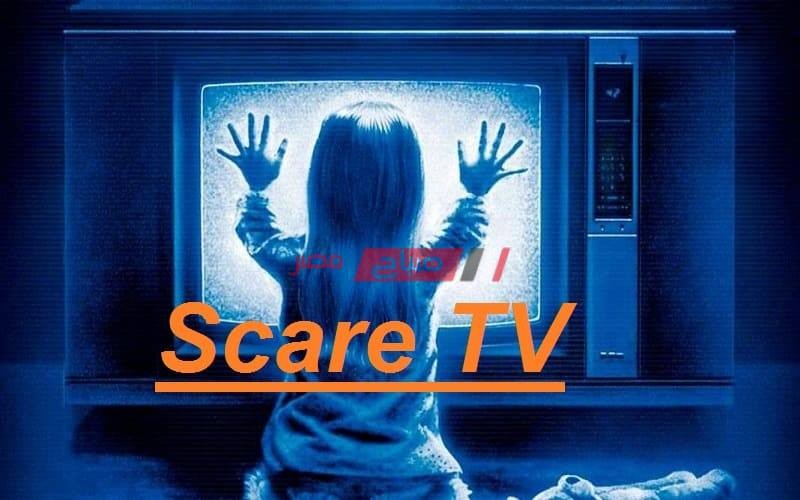 تردد قناة Scare TV 2021 أفضل جودة تردد قناة سكار الرعب الجديد