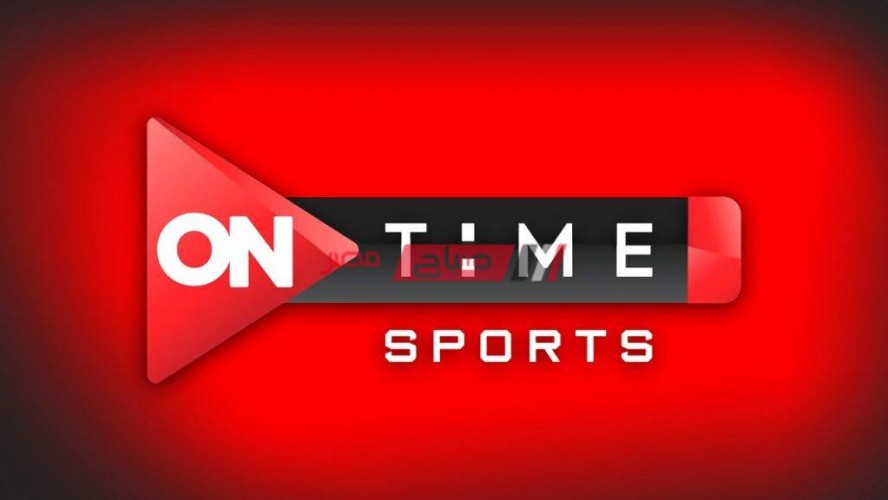تردد قناة أون تايم سبورت 1 on time sports الجديد 2021 الناقلة لمباراة  الاهلي وبيراميدز