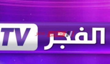 تعرف على تردد قناة الفجر الجزائرية el fajer tv على نايل سات الناقلة لمسلسل قيامة عثمان